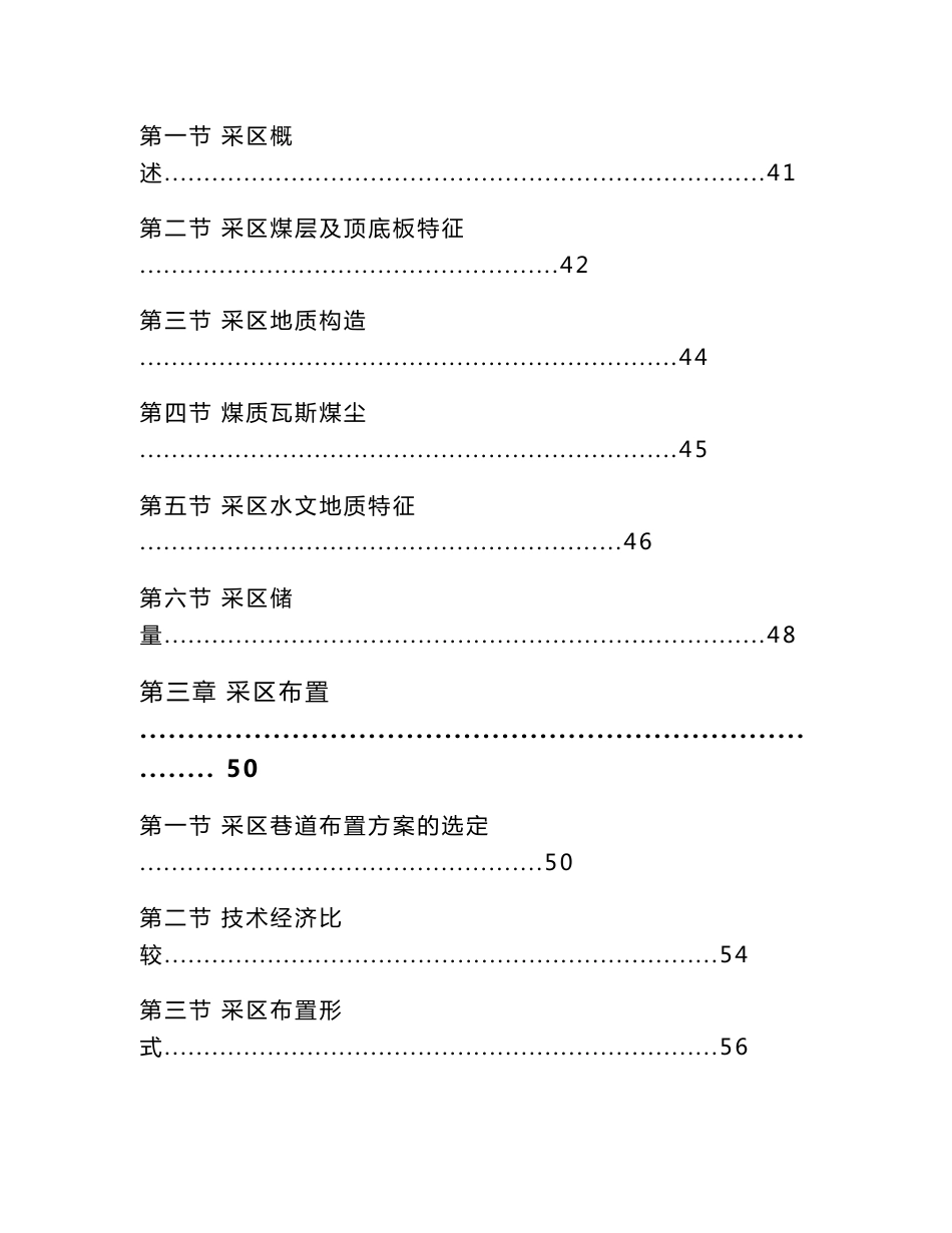 镇雄县刘家坡煤矿采区设计说明书_第3页