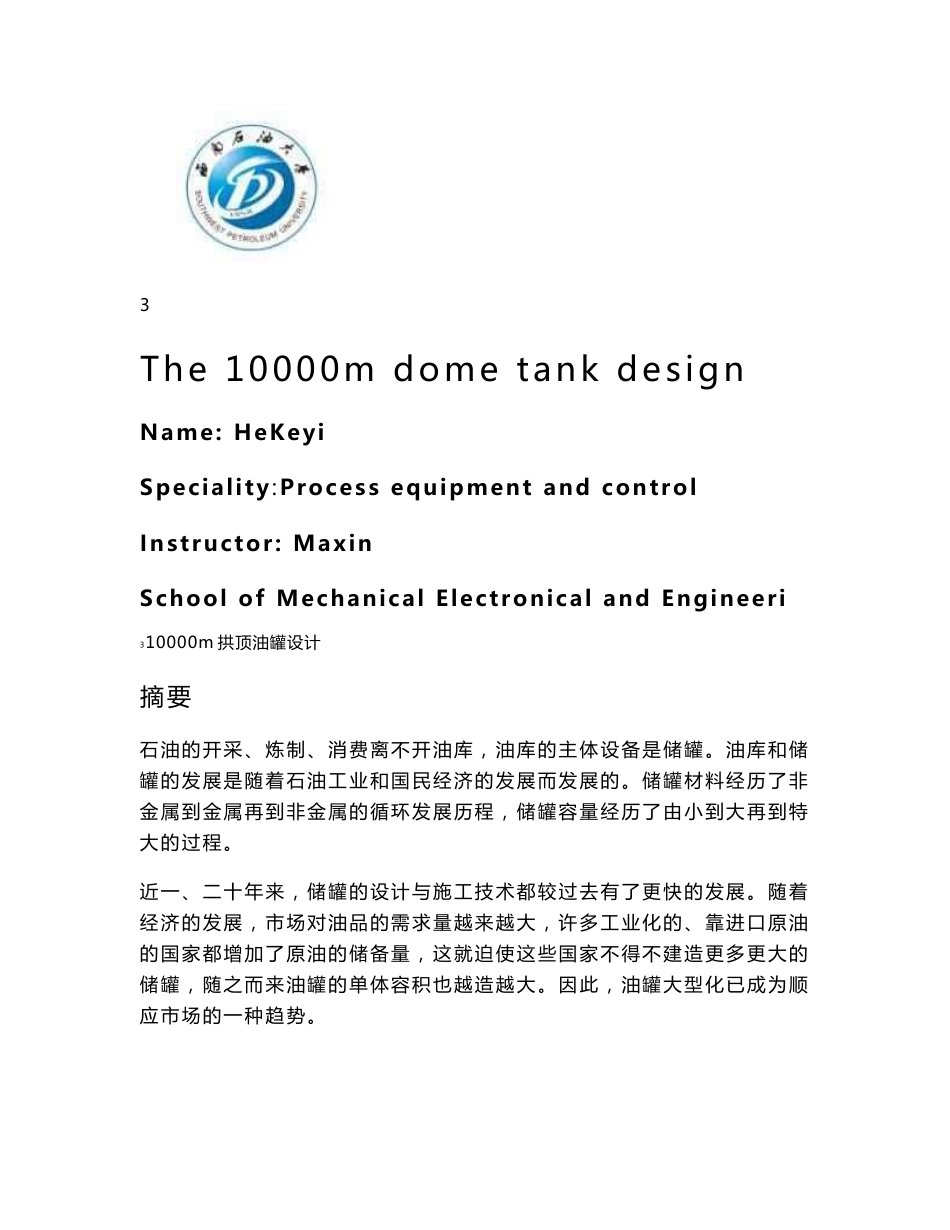 一万立方米拱顶油罐设计说明书_第2页