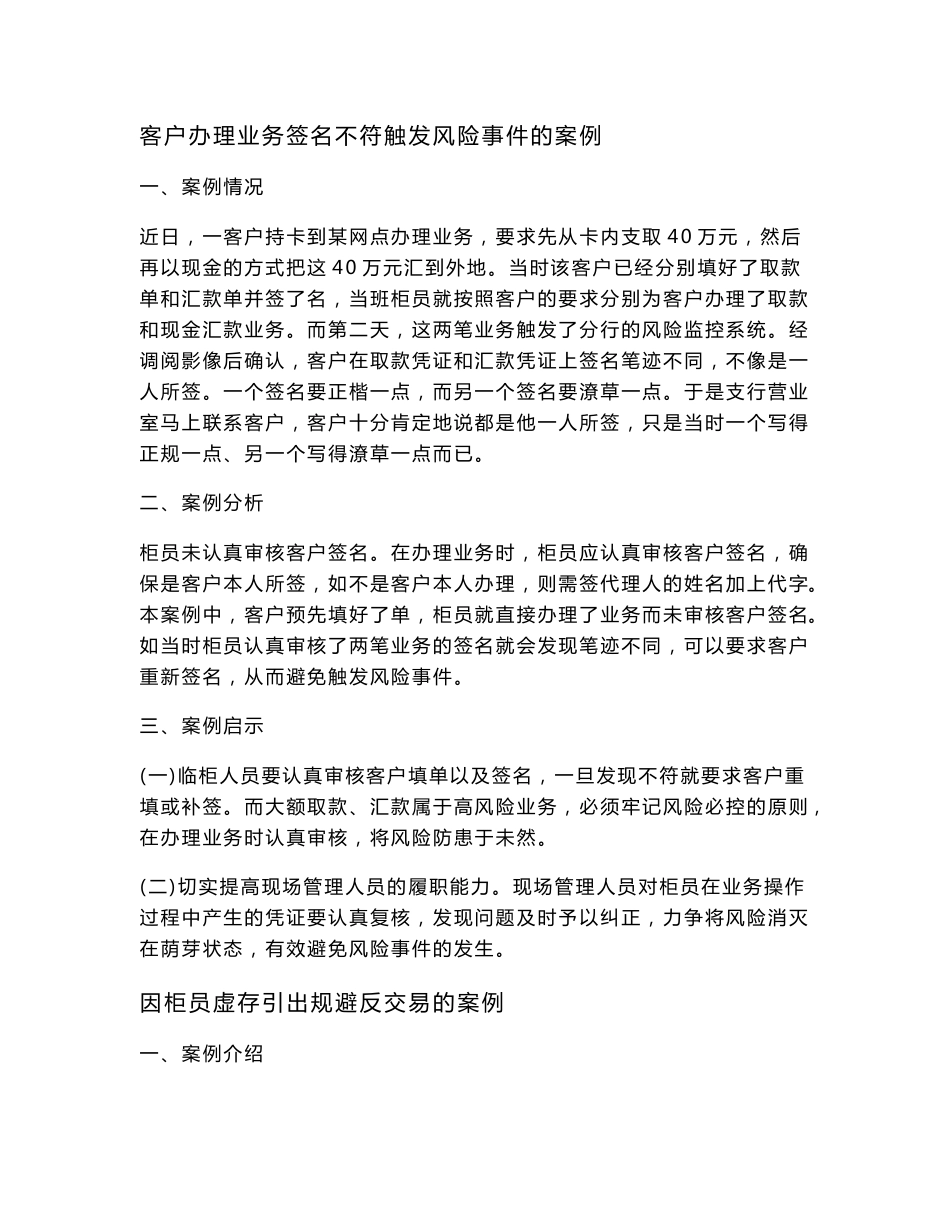 银行各种安全风险案例分析汇编_第1页