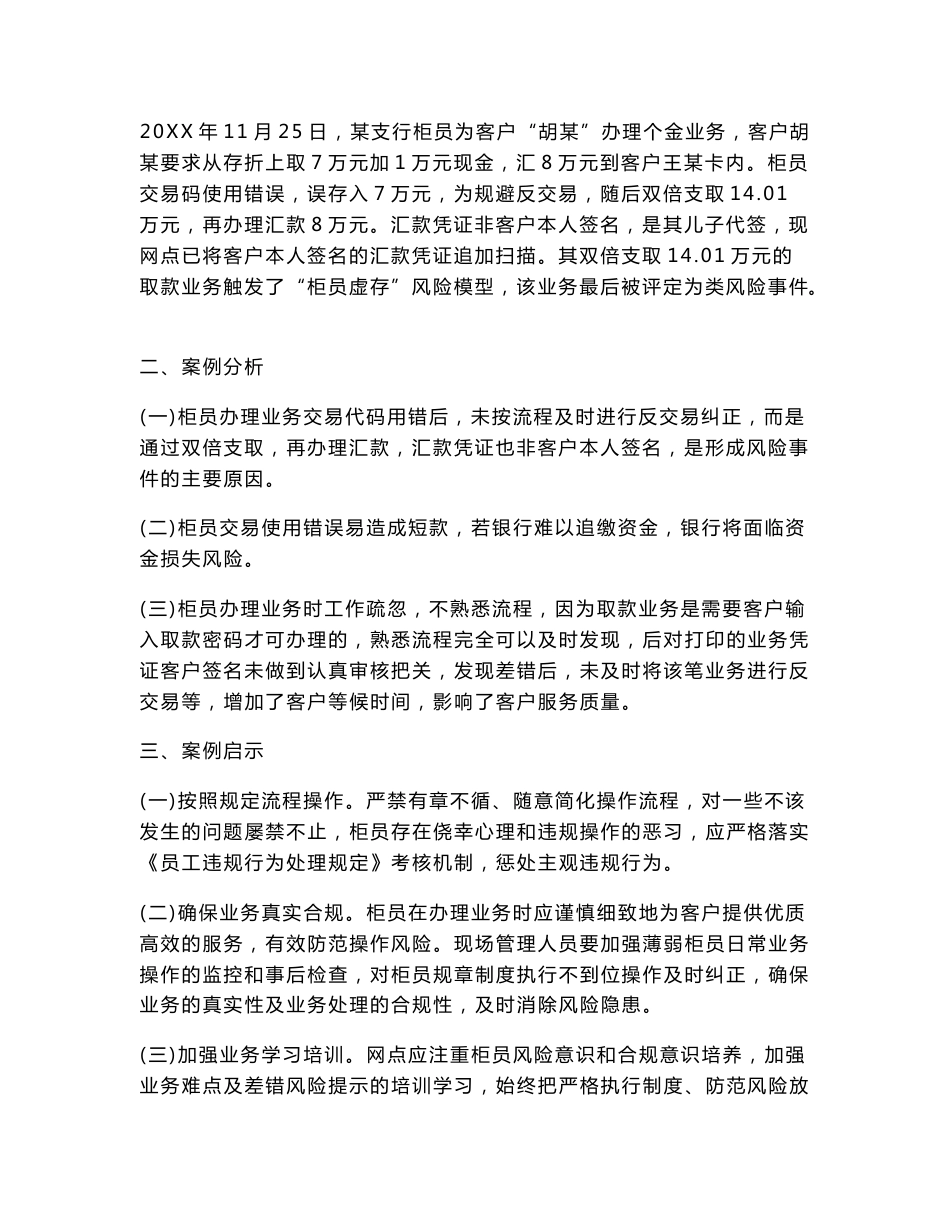 银行各种安全风险案例分析汇编_第2页