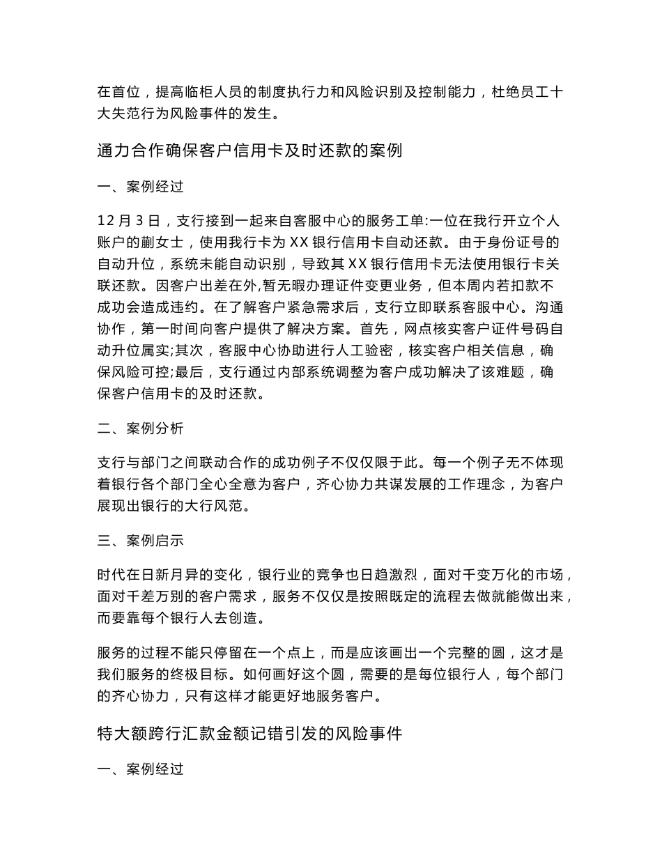 银行各种安全风险案例分析汇编_第3页