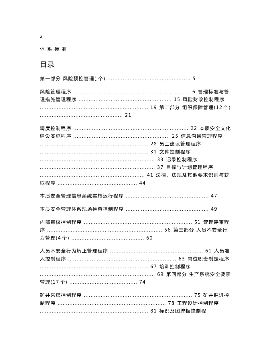 某煤矿本质安全管理体系程序文件_第2页