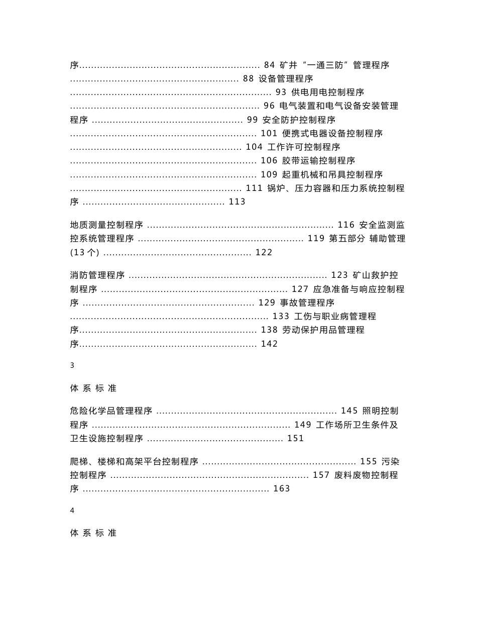 某煤矿本质安全管理体系程序文件_第3页