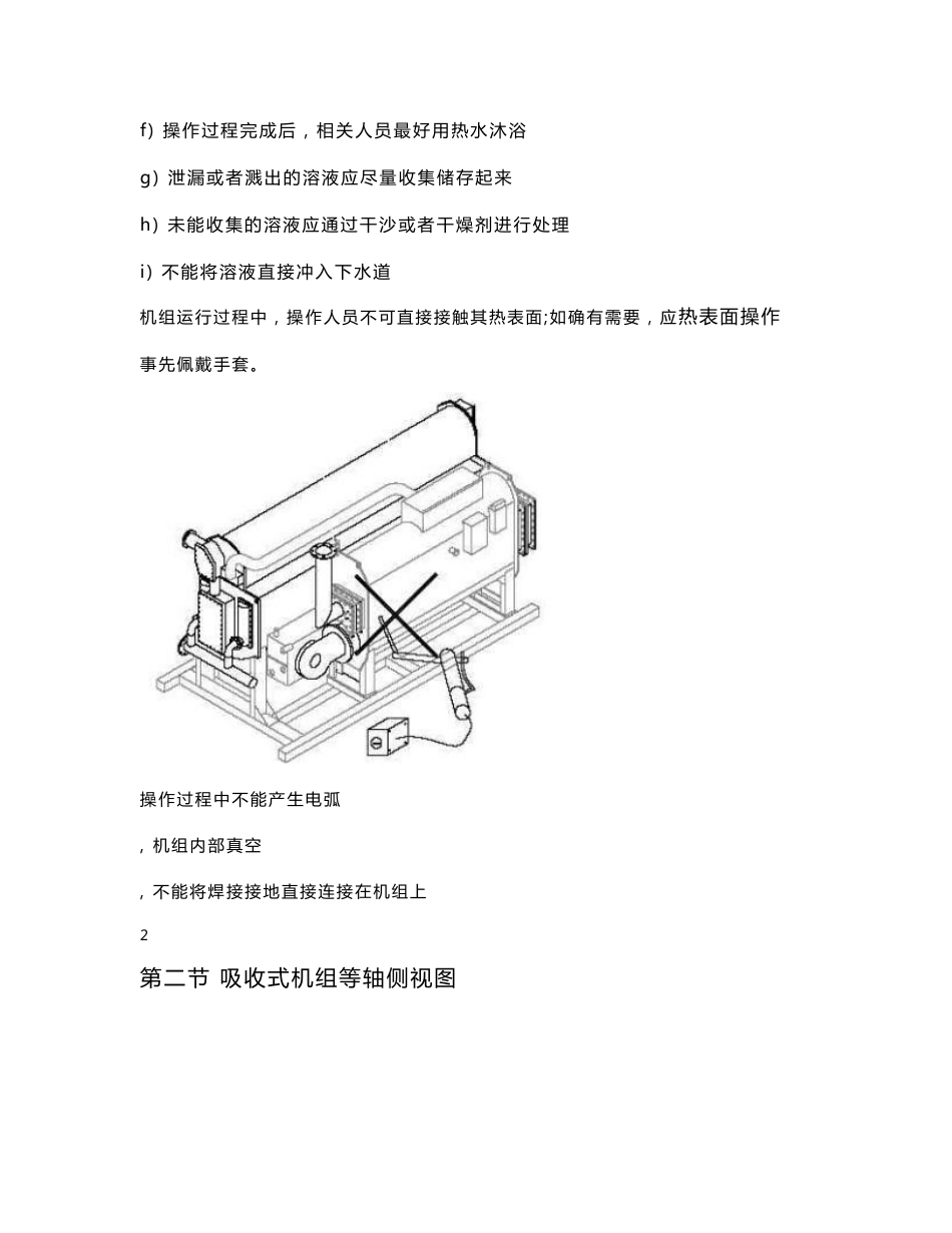 蒸汽型溴化锂机组操作手册中文版_第3页