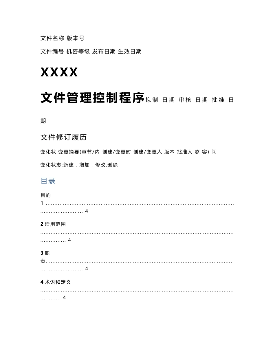 文件管理控制程序_第1页