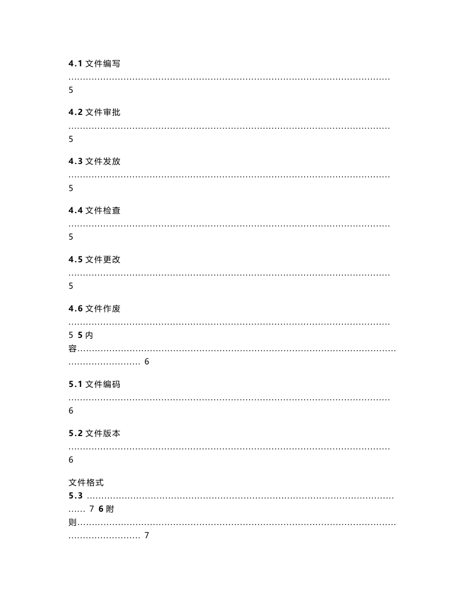 文件管理控制程序_第2页