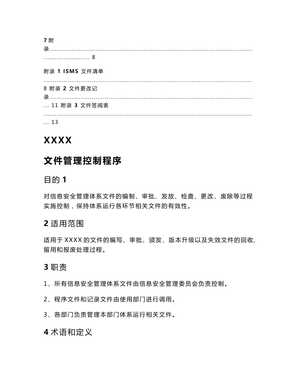 文件管理控制程序_第3页