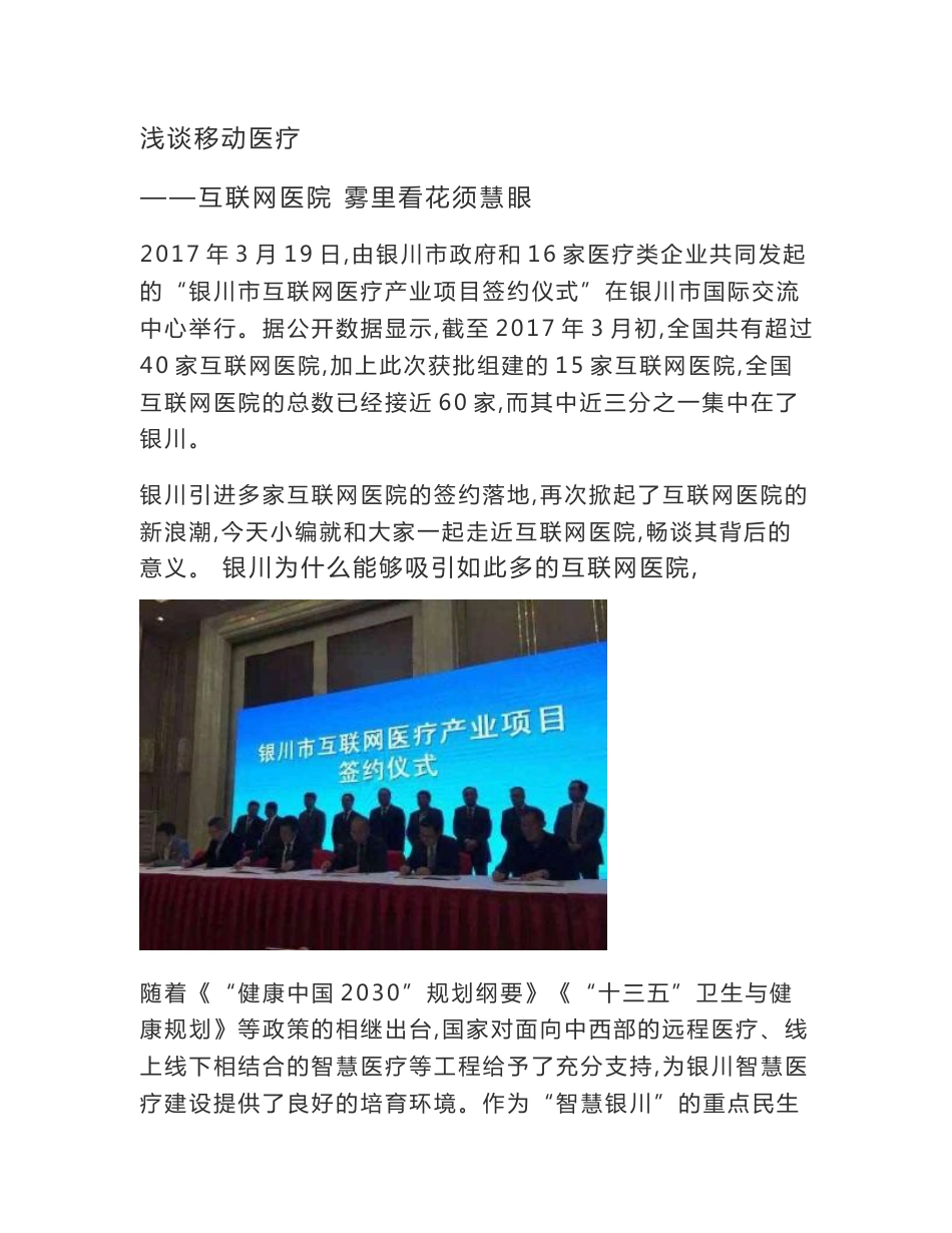 浅谈移动医疗－互联网医院_第1页