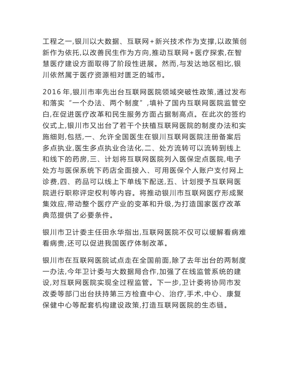 浅谈移动医疗－互联网医院_第2页