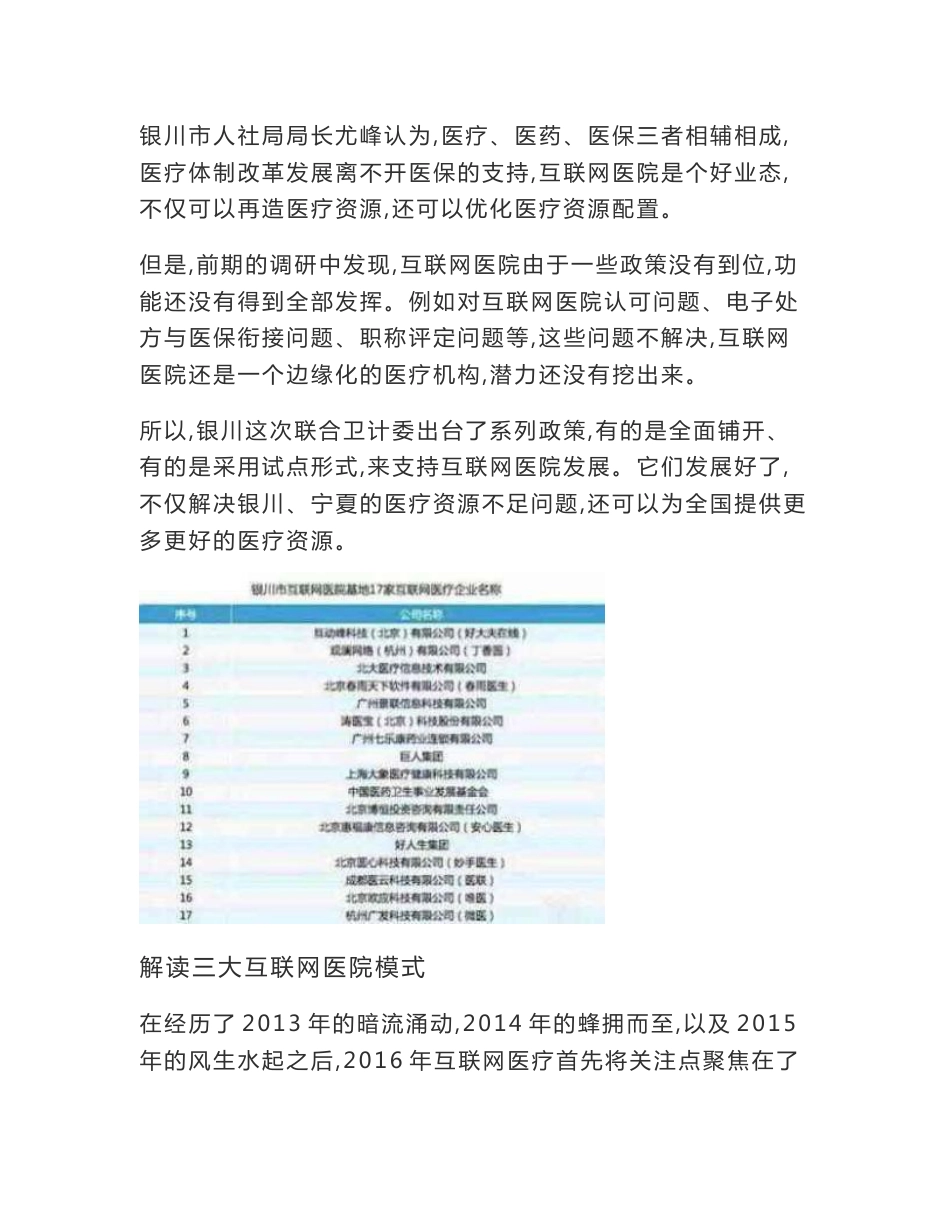 浅谈移动医疗－互联网医院_第3页