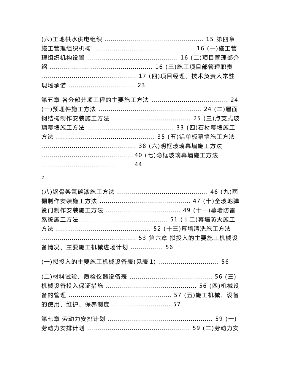 综合楼幕墙工程技术标_第2页