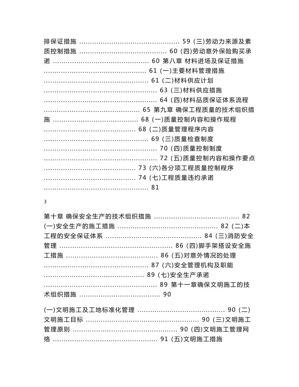 综合楼幕墙工程技术标_第3页