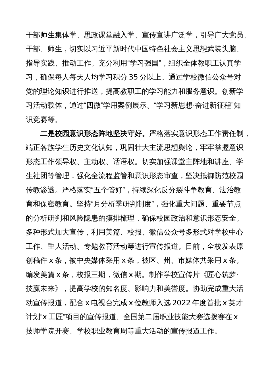 学校2023年上半年党建工作总结（汇报报告）_第3页