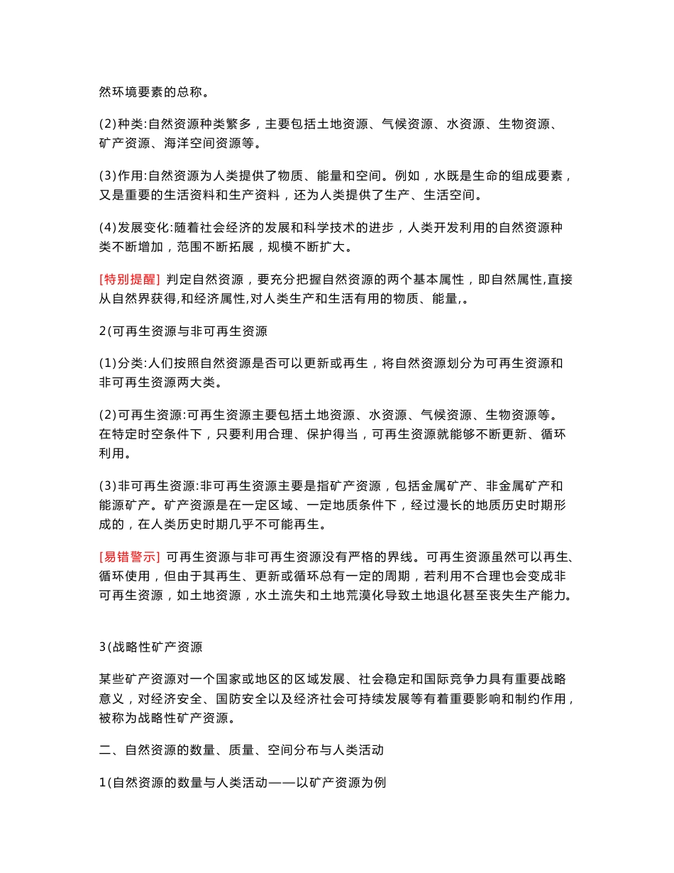 新教材 鲁教版高中地理选择性必修3全册优秀学案（知识点考点汇总及配套习题）_第3页