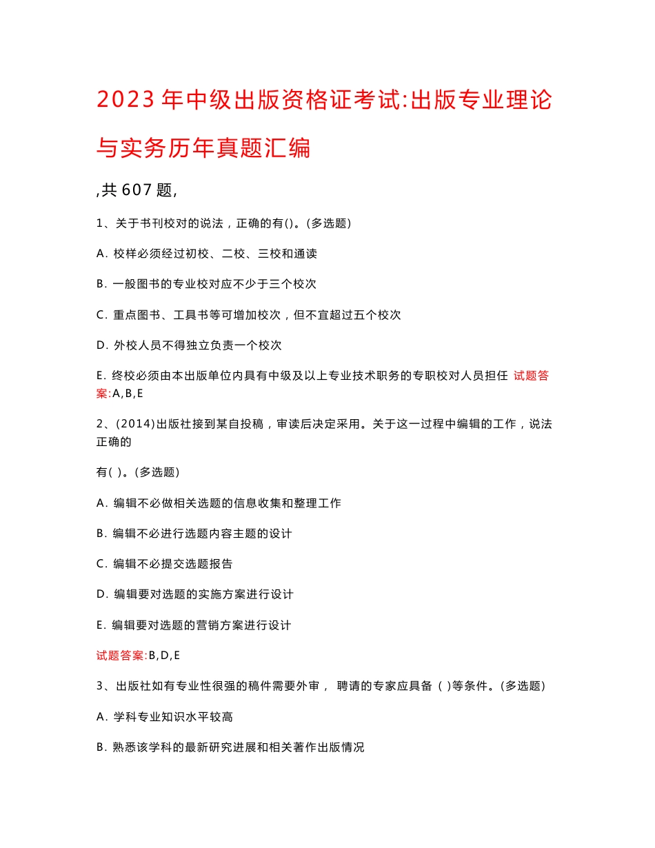 2023年中级出版资格证考试：出版专业理论与实务历年真题汇编（共607题）_第1页