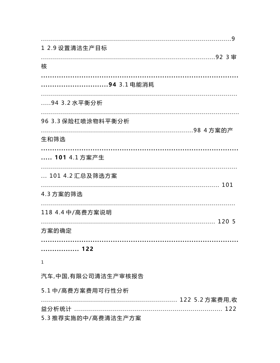 某汽车公司清洁生产审核报告_第2页