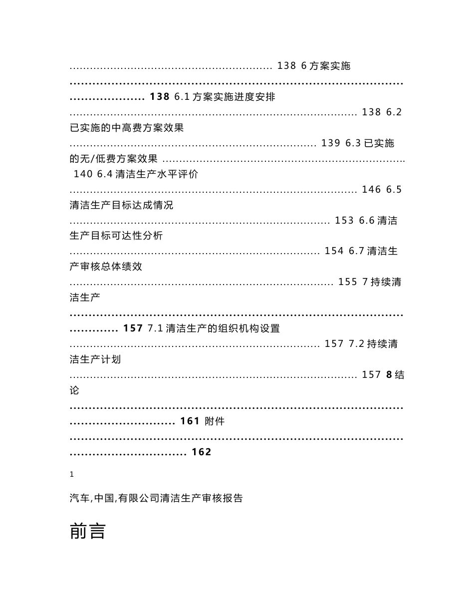 某汽车公司清洁生产审核报告_第3页