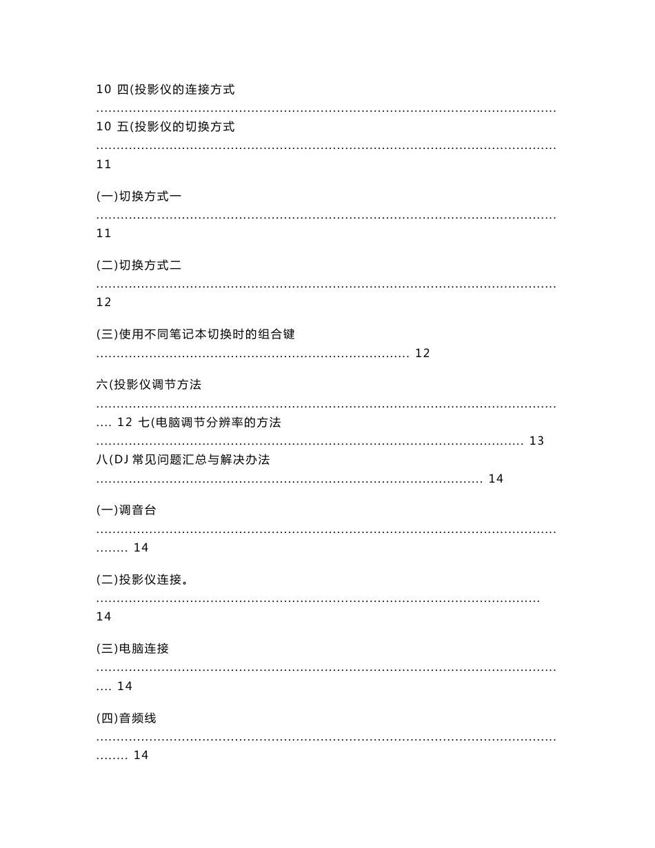 专业会议DJ操作手册_第2页