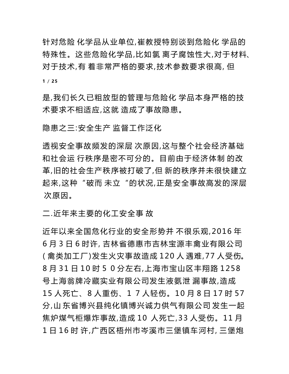 化工安全调查报告_第2页