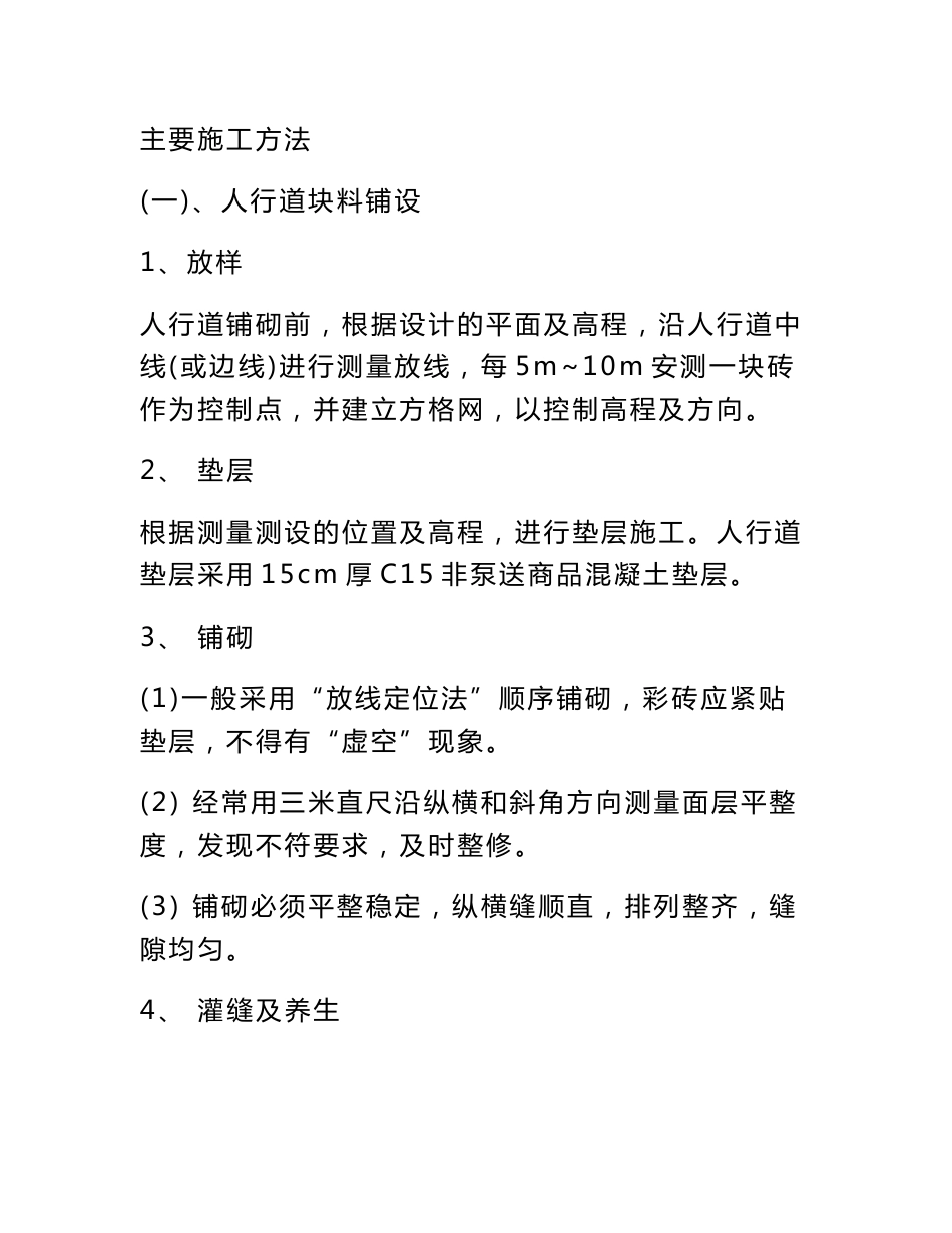 道路主要施工方法_第1页