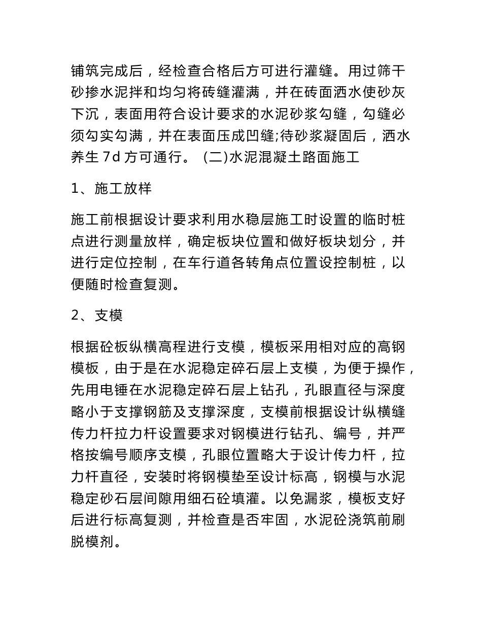 道路主要施工方法_第2页
