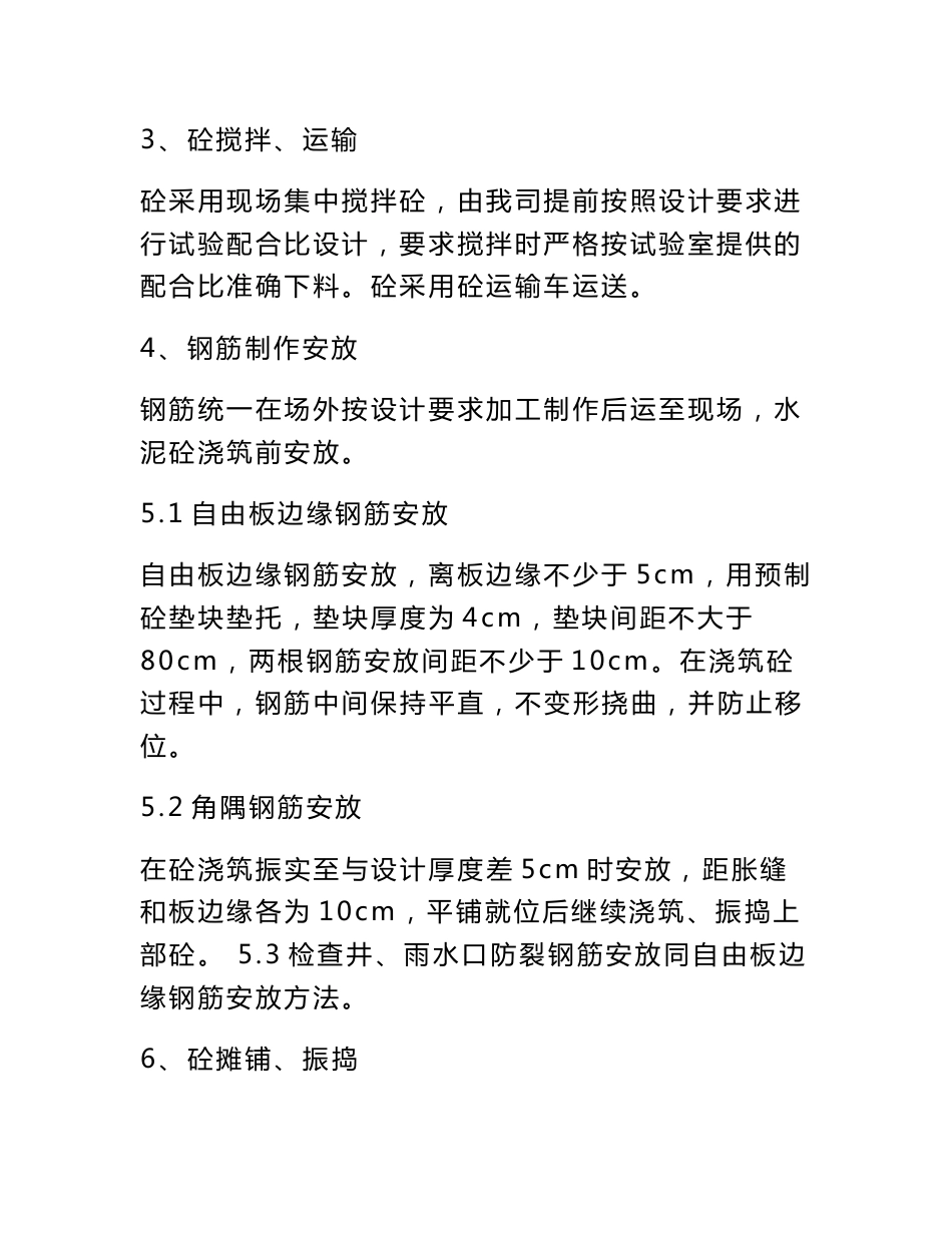道路主要施工方法_第3页