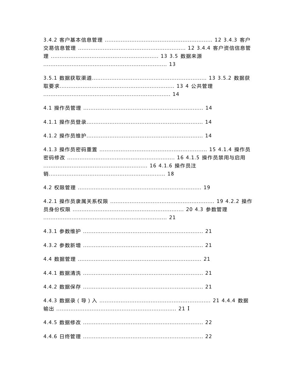 中国邮政储蓄金融客户管理系统业务需求200511_第2页