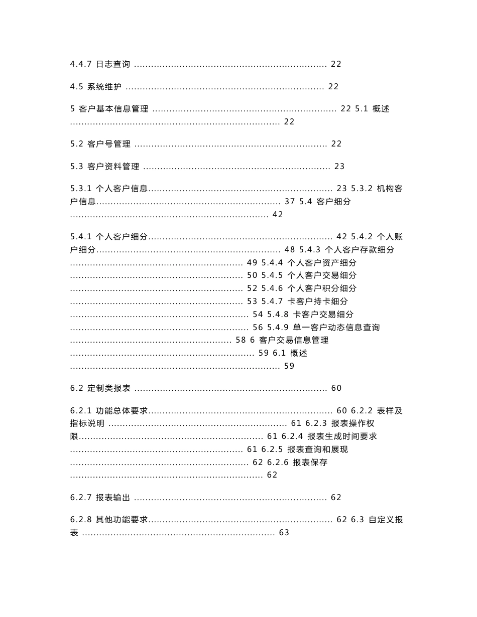 中国邮政储蓄金融客户管理系统业务需求200511_第3页