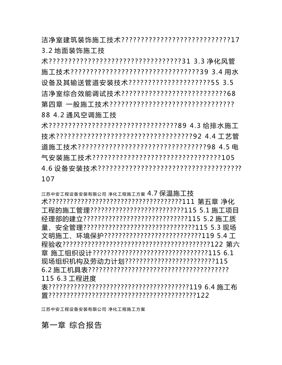 净化生产车间工程施工方案_第2页