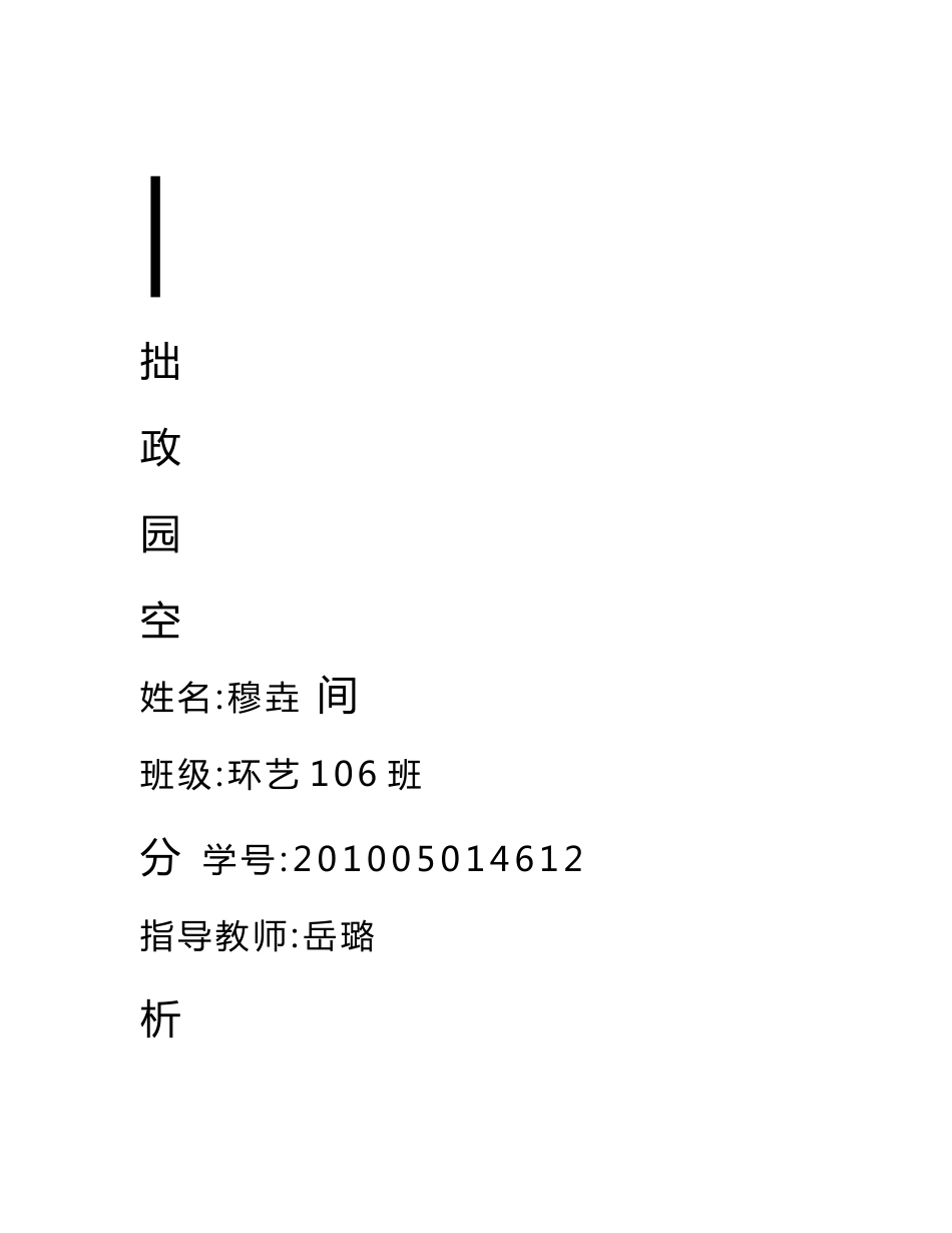[说明]拙政园空间分析_第1页