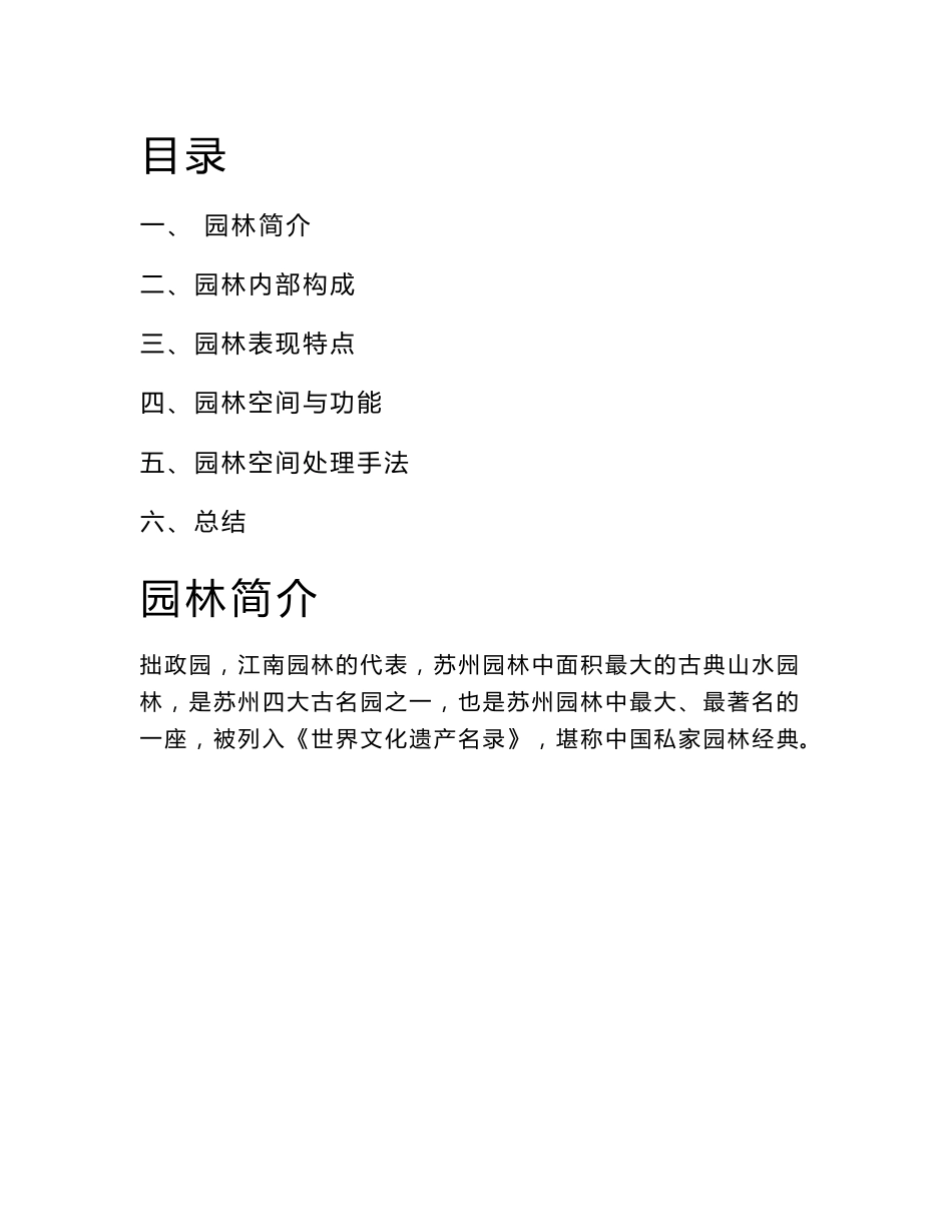 [说明]拙政园空间分析_第2页