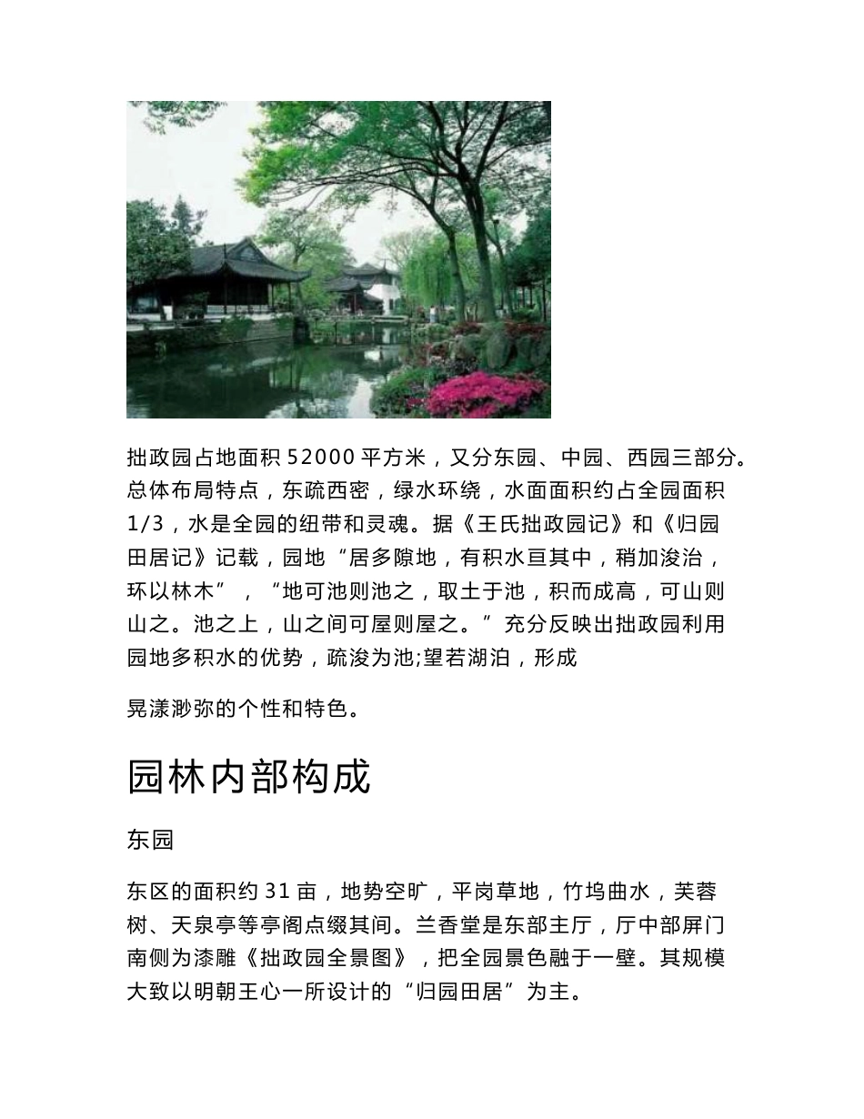 [说明]拙政园空间分析_第3页