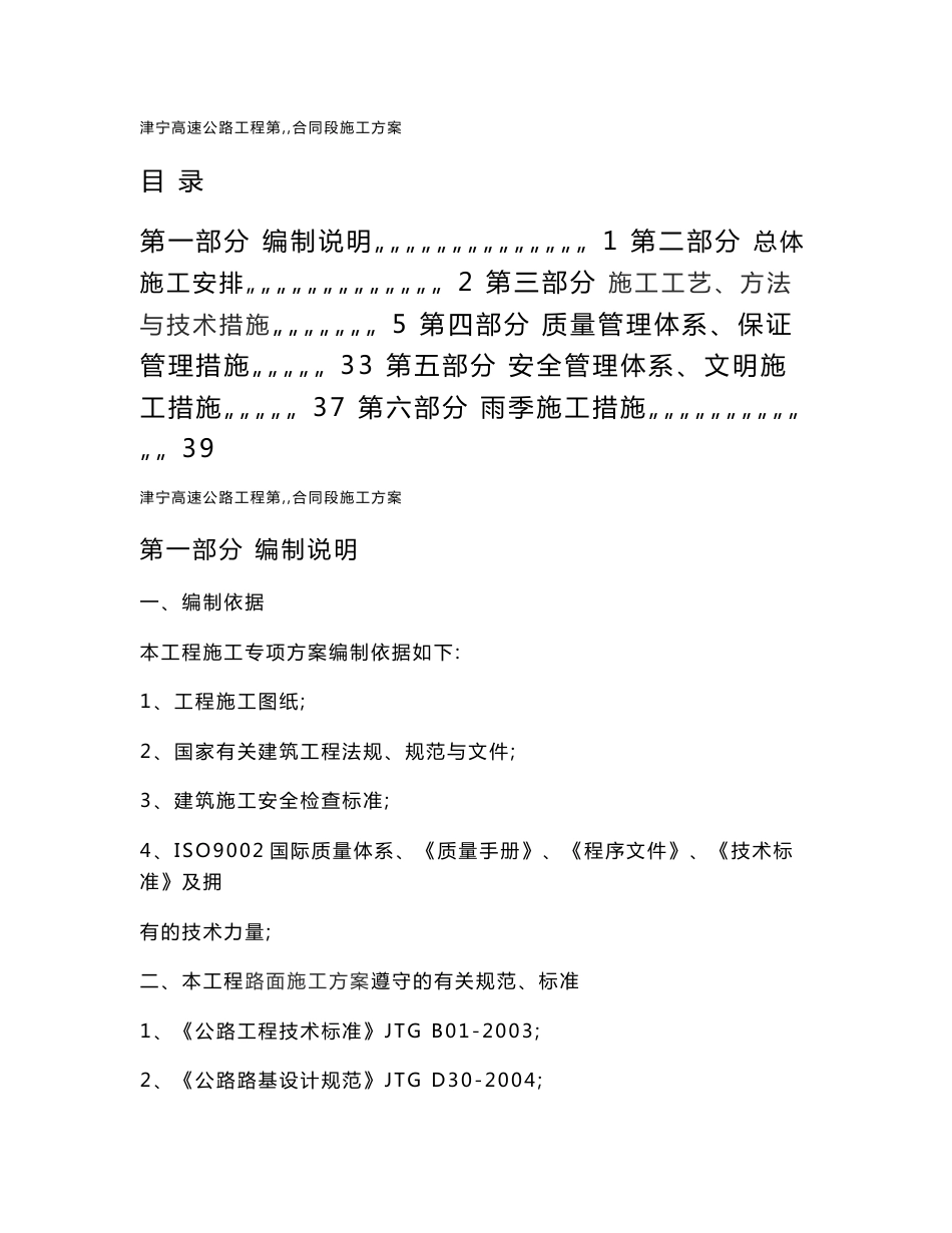 道路结构层施工方案_第1页