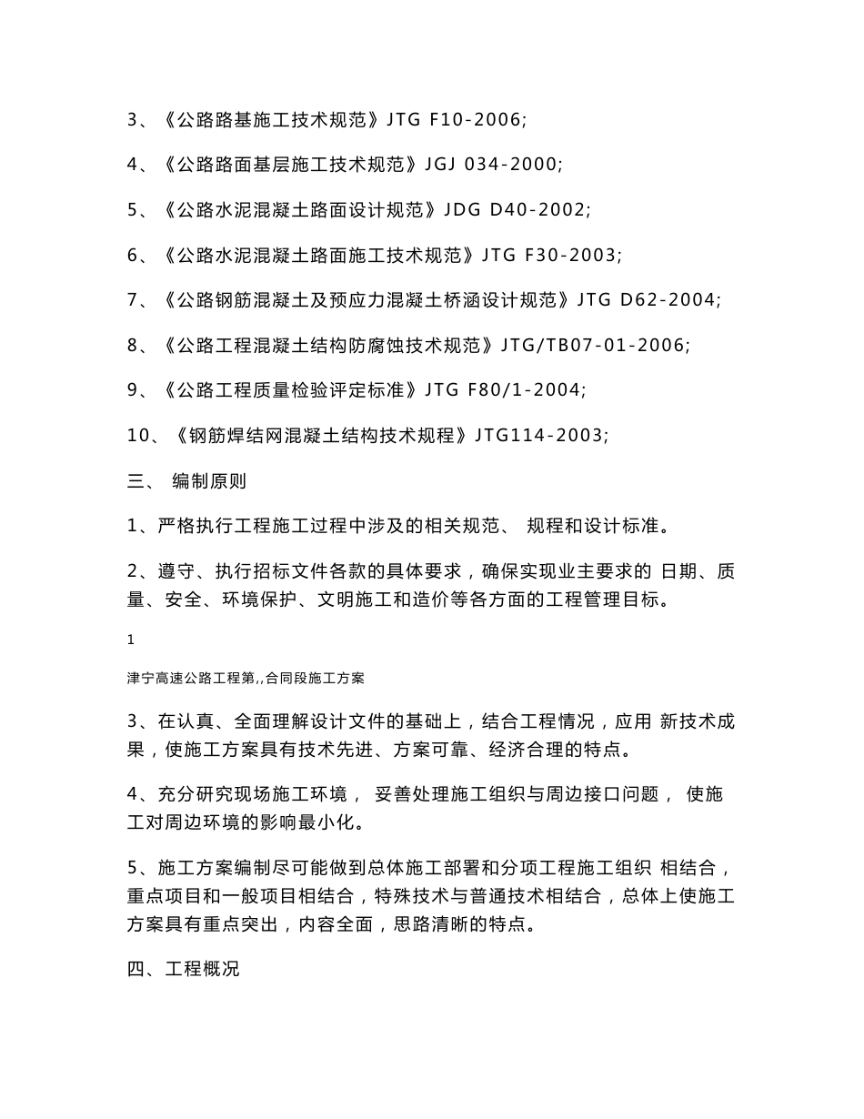 道路结构层施工方案_第2页