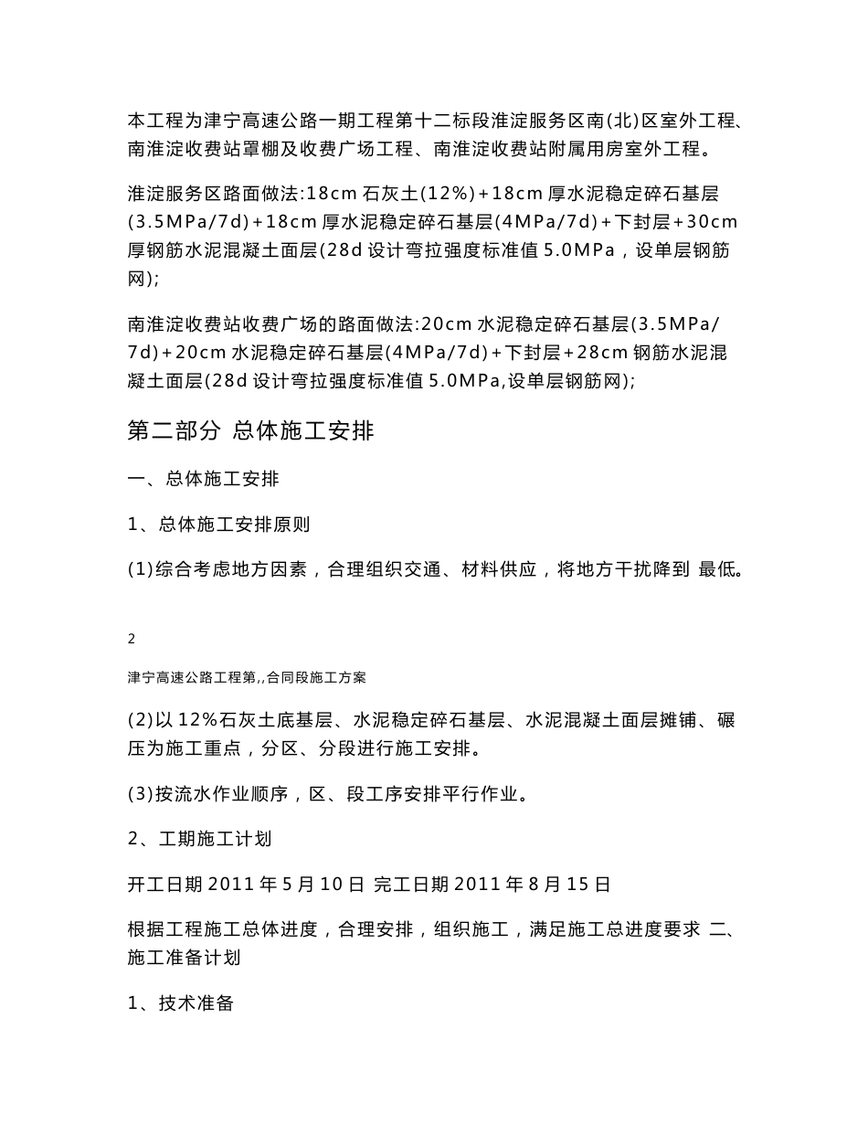 道路结构层施工方案_第3页