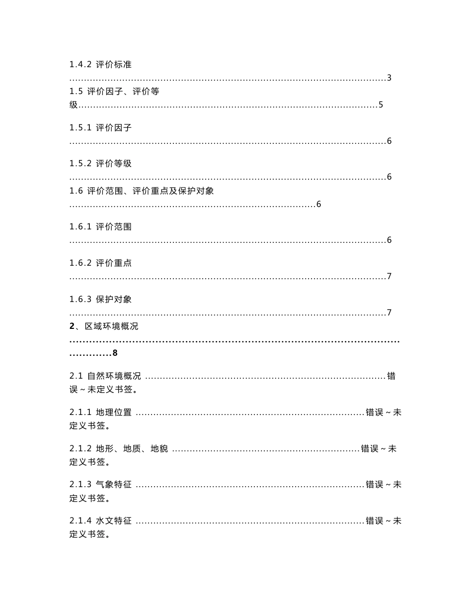 年产1000t二甲基苯胺、600t对氯苄基戊酮技改项目环境影响报告书_第2页