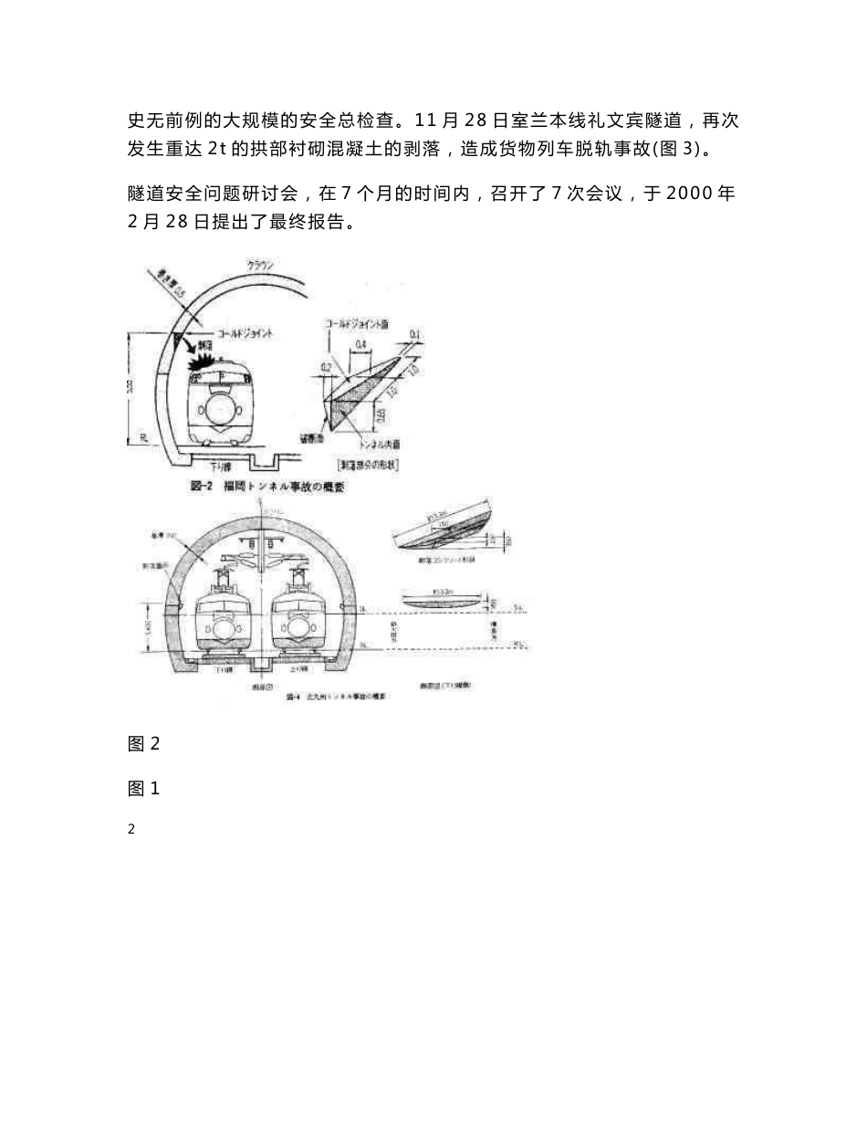 客运专线与隧道工程_第3页