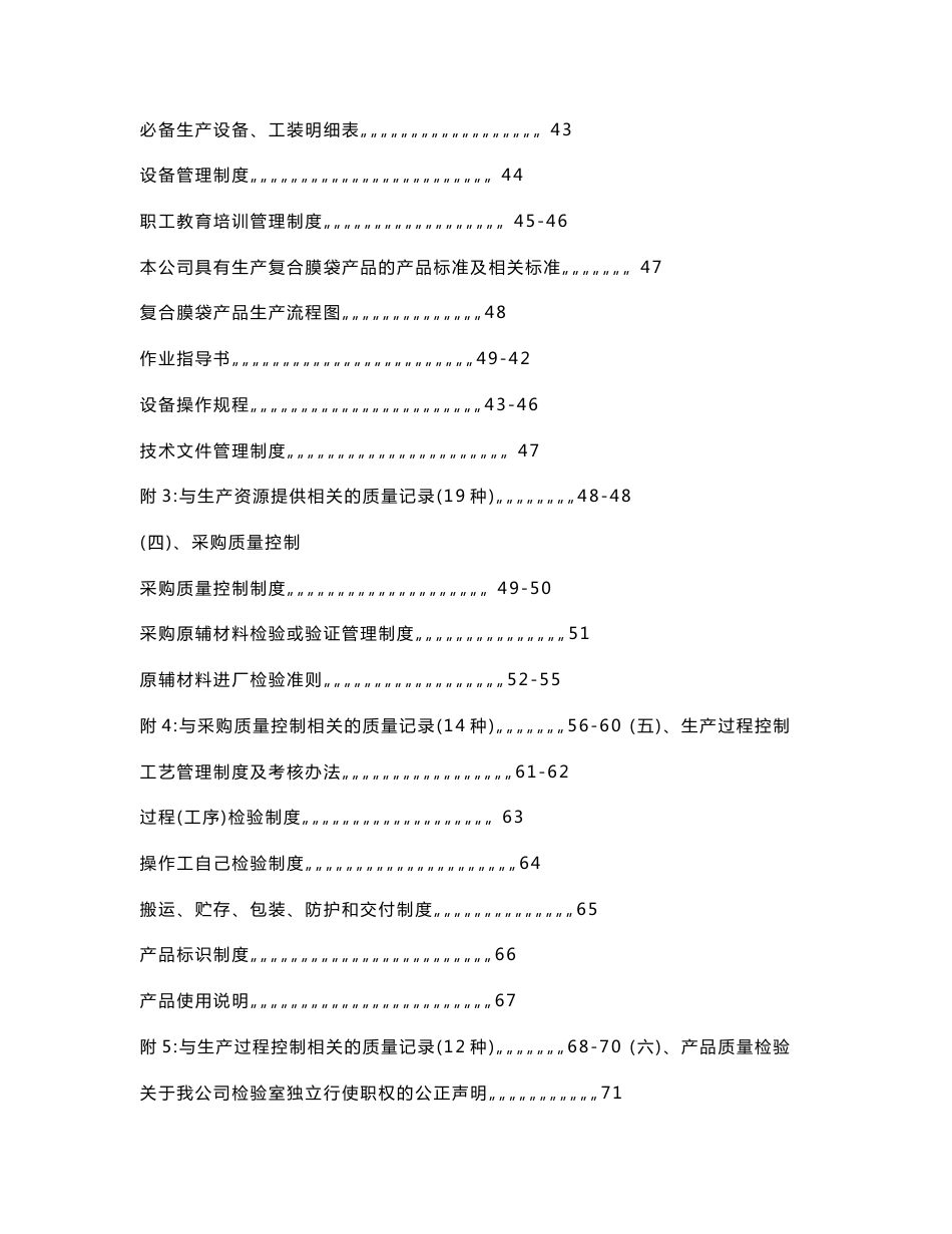 食品用塑料包装生产企业质量管理手册_第2页