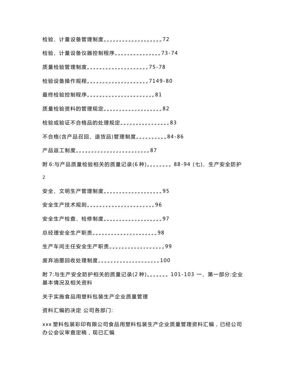 食品用塑料包装生产企业质量管理手册_第3页