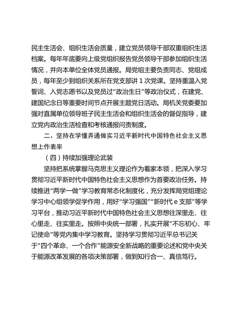 机关党委单位关于2024年加强和改进机关党的建设的工作方案_第3页