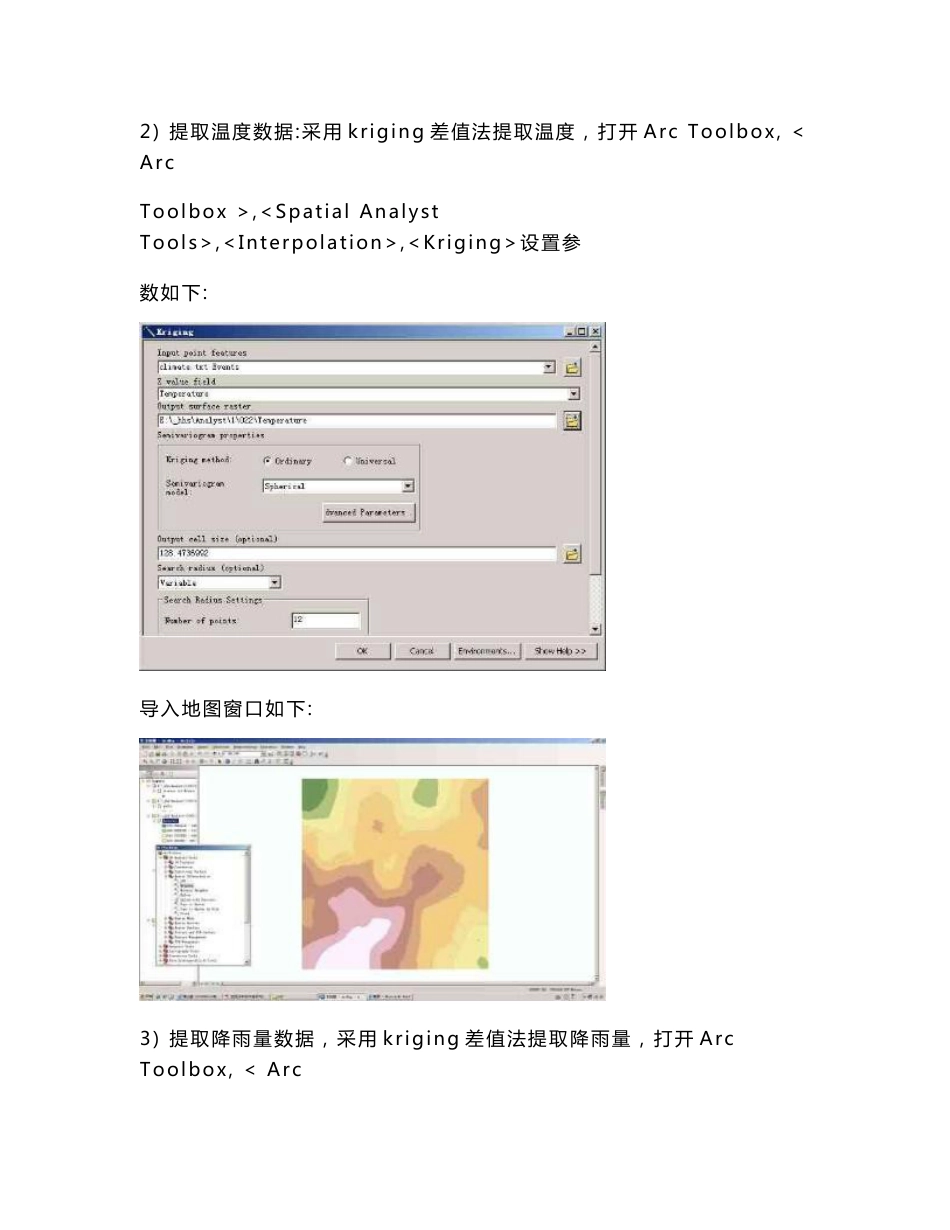 大学空间分析实习报告：基于ARCGIS软件的农作物适种区分析_第3页