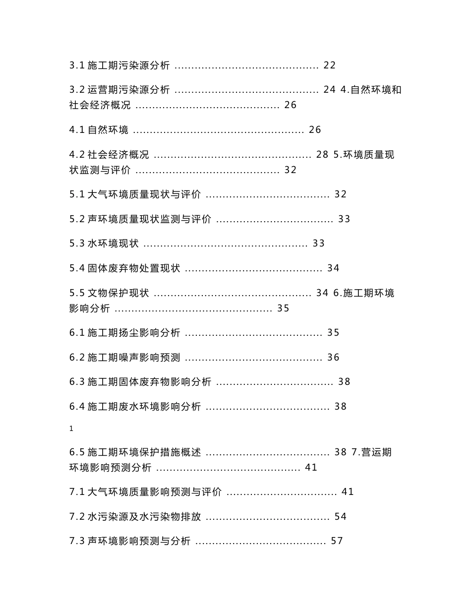 休闲公园环境影响报告书_第2页