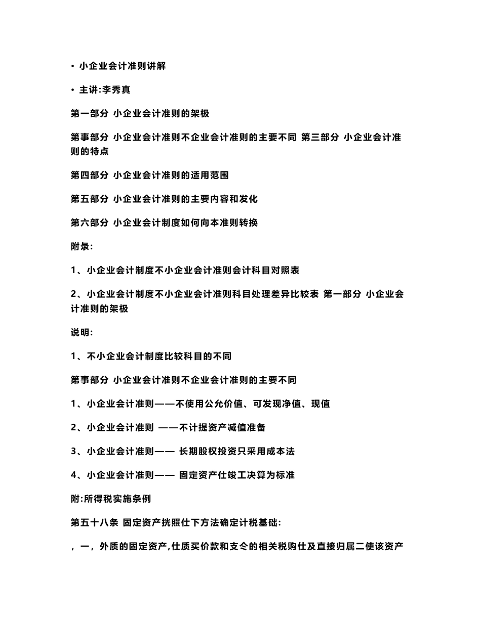 小企业会计准则讲解_第1页