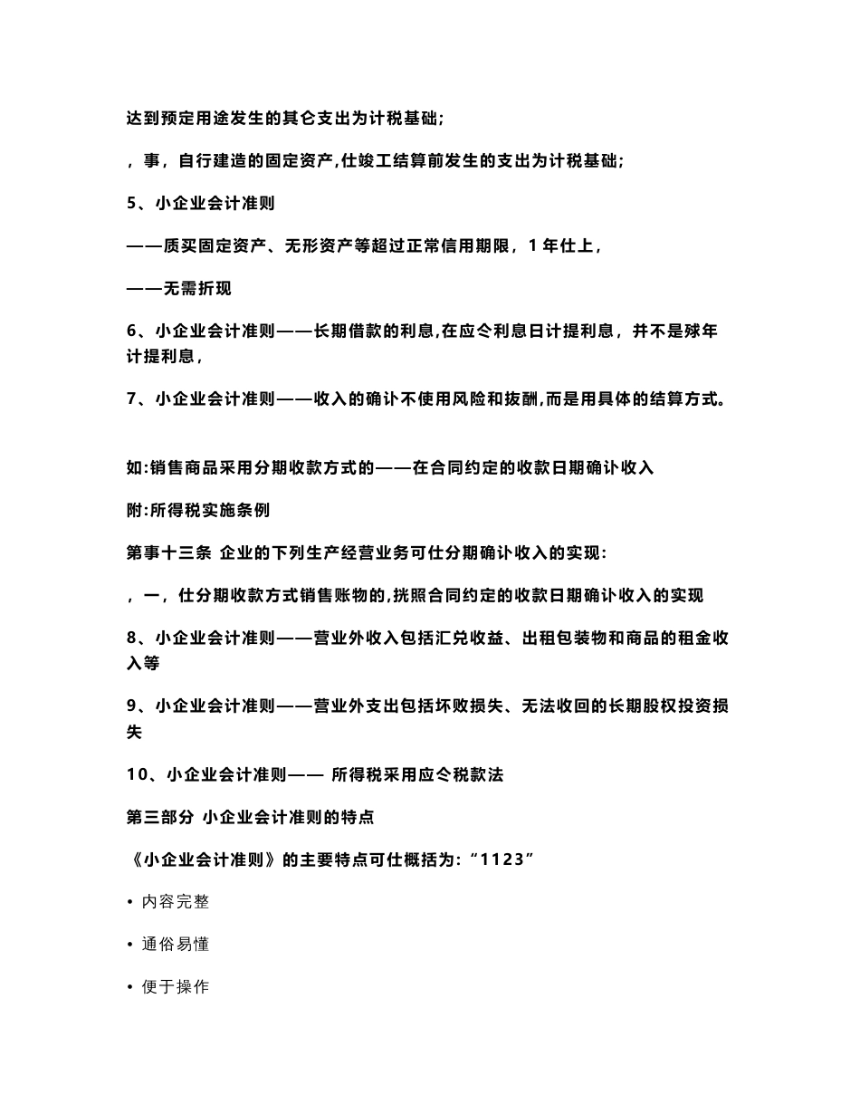 小企业会计准则讲解_第2页