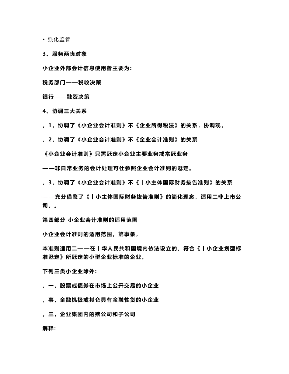 小企业会计准则讲解_第3页