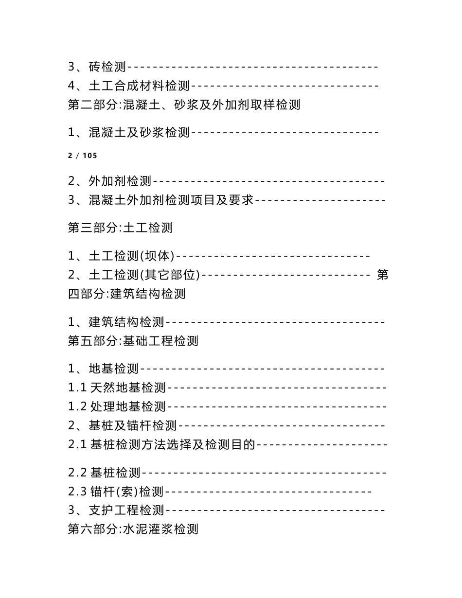 深圳市水务工程质量检测取样工作手册_第2页