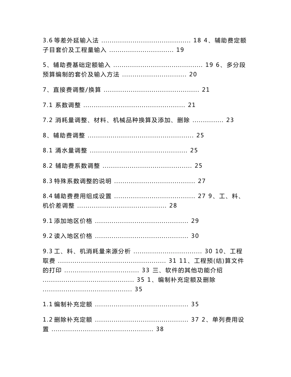 [冶金矿山地质]煤炭建设工程预算软件操作说明矿建_第2页