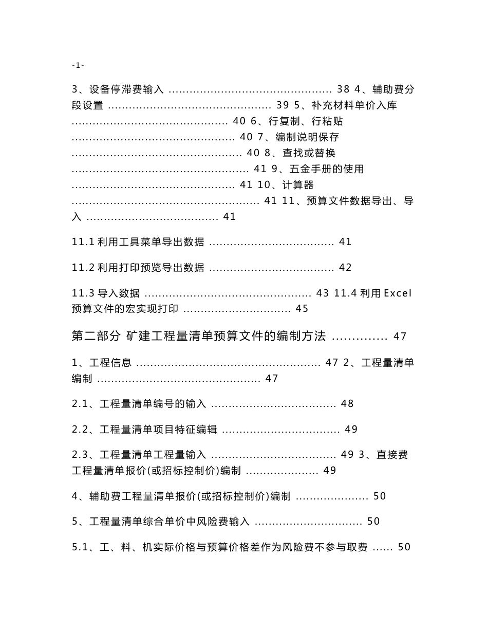 [冶金矿山地质]煤炭建设工程预算软件操作说明矿建_第3页