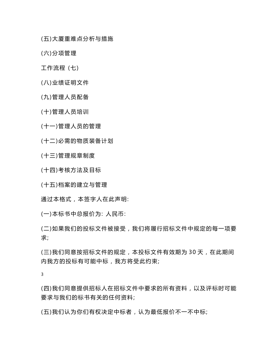 某写字楼物业管理服务项目投标书_第3页