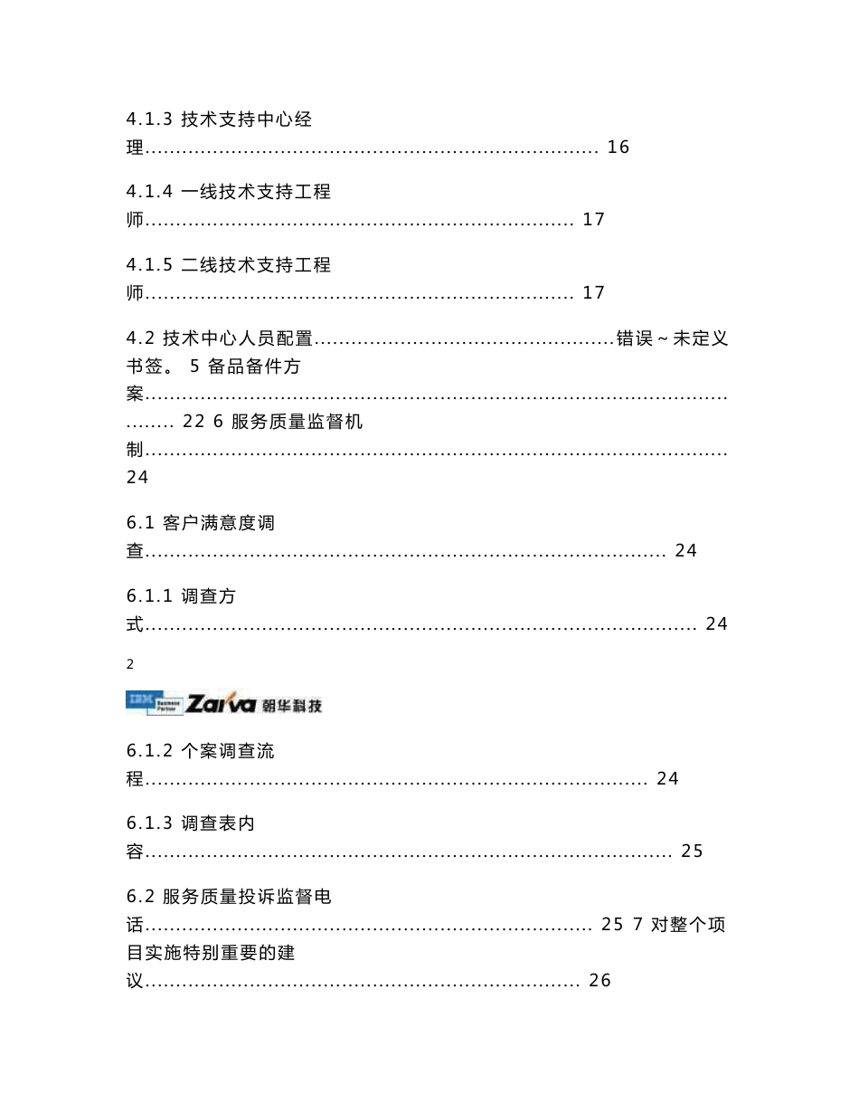 技术支持与保修服务方案书_第3页